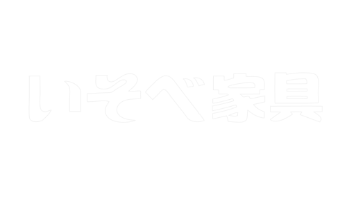 家具 コレクション 修理 富山